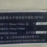 出售 780全自動絲網(wǎng)印一臺 二手絲印機