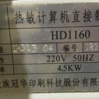 轉(zhuǎn)讓冠華CTP制版機 熱敏32路