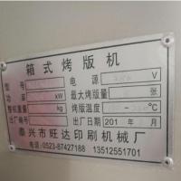 轉(zhuǎn)讓PS版烤版機