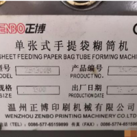 轉讓正博手提袋糊桶機糊底機