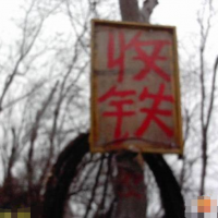 回收濟(jì)南收廢品.濟(jì)南收廢鐵.濟(jì)南收廢銅.濟(jì)南收黃銅,濟(jì)南收