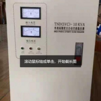 轉讓單相高精度交流穩壓器TND_10KVA
