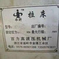 轉讓加工廠轉型二手拉床