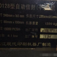 轉讓使用中鎮江現代信封機3臺