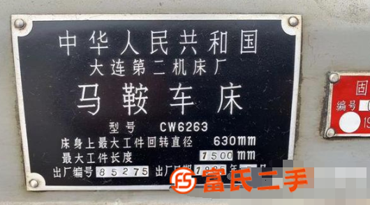 出售精品大連6263車床