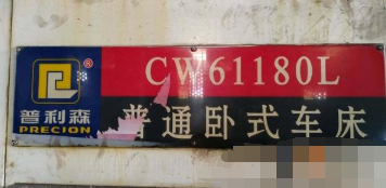 低價出售普利森61180乘5米臥車