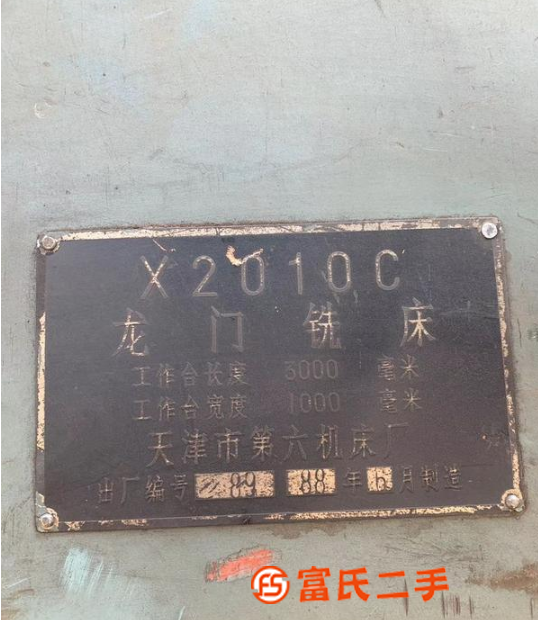 轉讓龍門銑車床