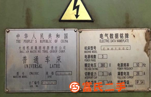 出售大連6180C車床
