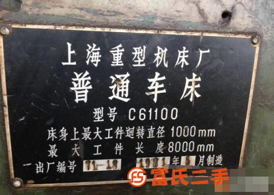 轉讓上海重型雙刀架車床1x8米