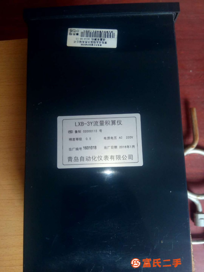 全新流量積算儀