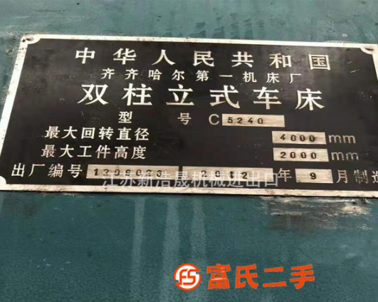 低價轉(zhuǎn)讓二手齊齊哈爾4米雙柱立式車床二手立式車床