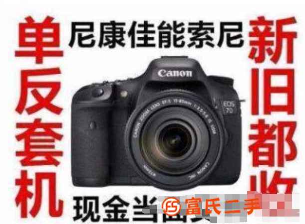 高價回收數碼相機 單反相機 攝像機 單電/微單相機