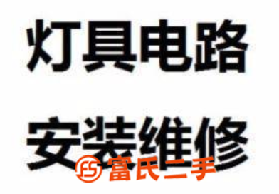 甌江路‘公司燈具安裝’開關插座維修*電路故障維修