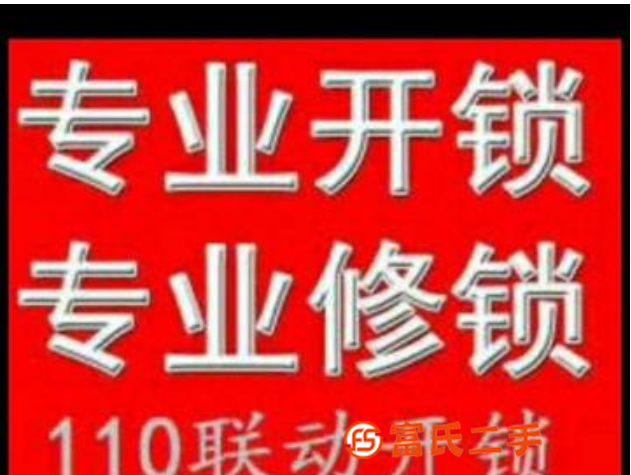椒江區(qū)開鎖防盜門鎖，汽車鎖，指紋鎖保險柜鎖，24小時上門