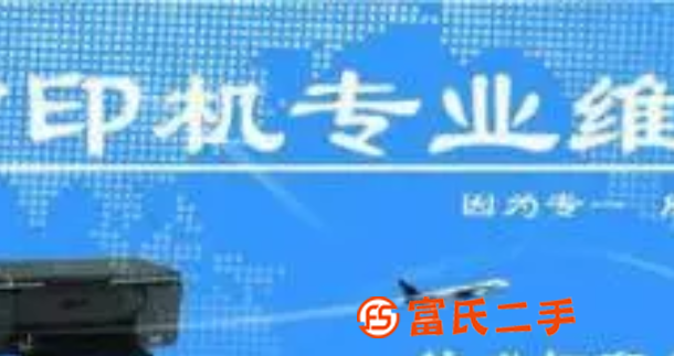 佳能惠普激光打印機復印機愛普生針式打印機芯片級維修