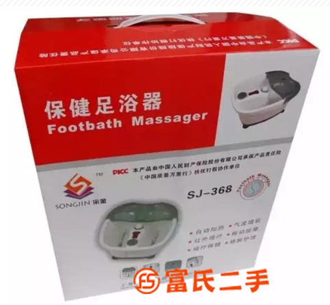 全新沒開封電動足浴器