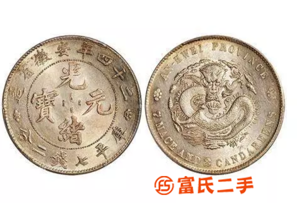 寧德古錢幣鑒定交易古幣出手買賣