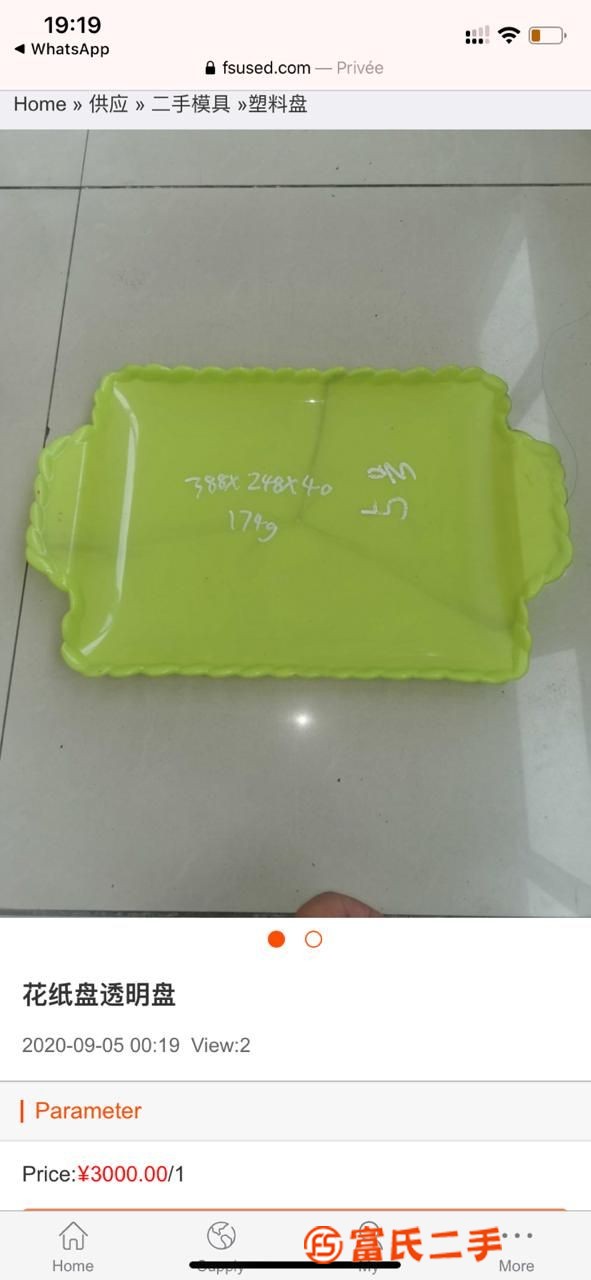 塑料盤