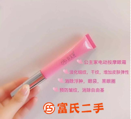 公主家眼霜四大核心精華