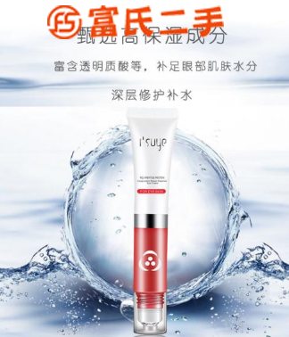 素妍凝時按摩眼霜，淡化細紋，黑眼圈，滾滾就可以