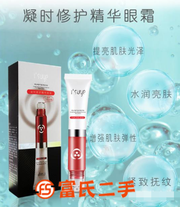 三重走珠，素妍凝時按摩眼霜
