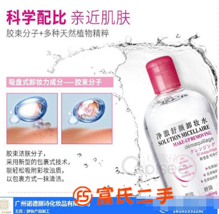 植物卸妝水加工-郴州卸妝水加工-諾德麗詩化妝品定制