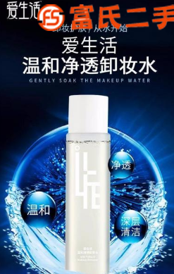 愛生活溫和凈透卸妝水真的很溫和嗎清爽不油膩