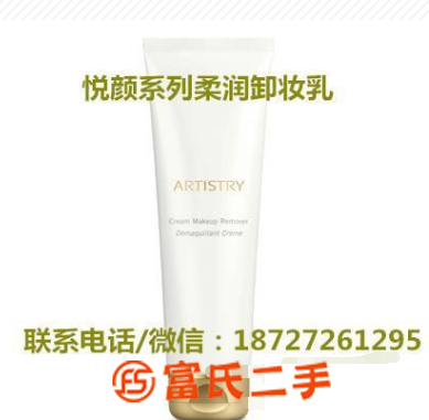 潘家灣鄉有安利實體店 安利適合寶媽做 柔潤卸妝乳