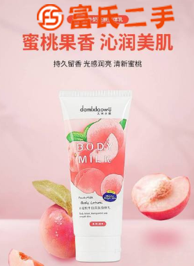 護膚品代購，大米小屋水蜜桃牛奶身體乳，滋潤肌膚
