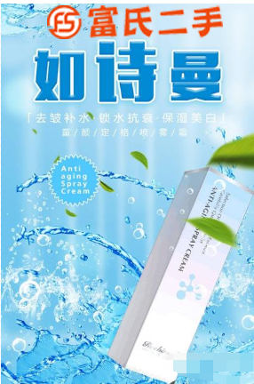 如詩曼四合一噴霧霜：開創美妝新時代