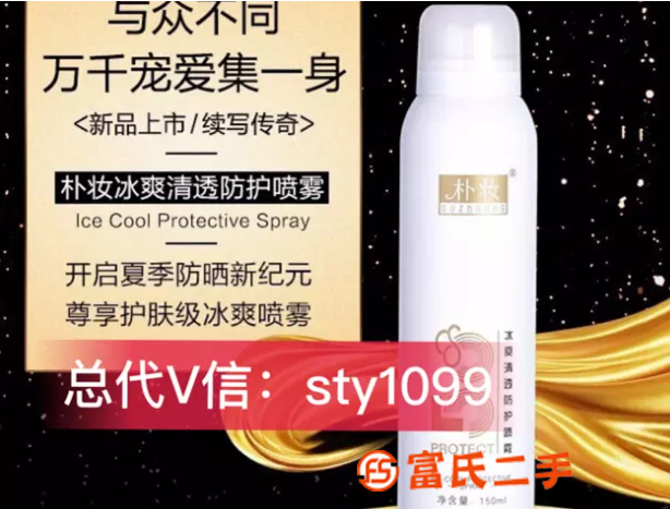 伍佰年樸妝防曬噴霧代理利潤多少？拿貨差價多少