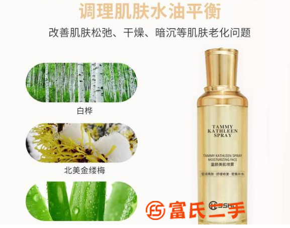 盛世姿彩童顏美肌噴霧