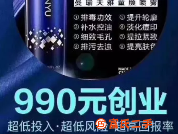 曼瑜天雅童顏噴霧拿貨價多少錢？|內部代理有優惠