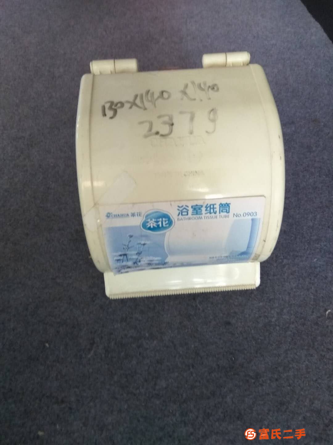 浴室紙筒
