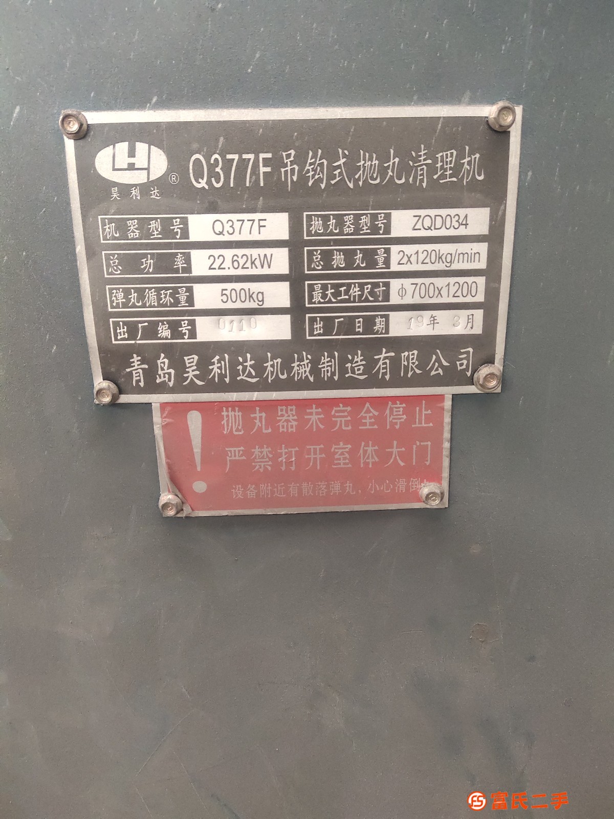 拋丸機(jī)