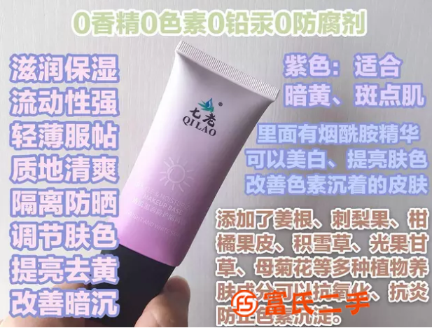 什么樣的隔離霜才是好用的？七老的隔離防曬好用嗎？