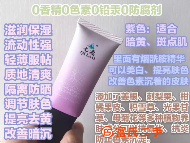 什么樣的隔離霜才是好用的？七老的隔離防曬好用嗎？