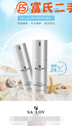 SA-LOV奢華精萃隔離霜