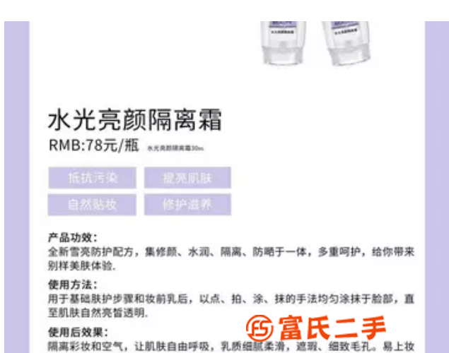 妝度水光隔離霜好用嗎？零售價多少？請咨詢官方總代V