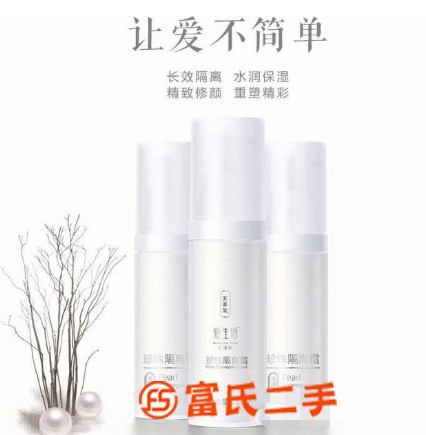 愛生活珍珠隔離霜的作用和效果怎么樣