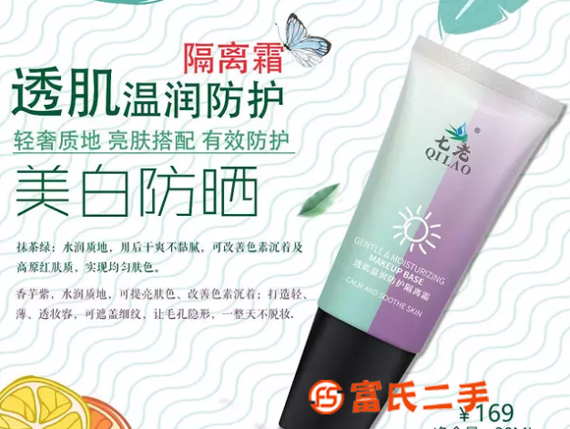 七老透肌溫潤防護(hù)隔離霜怎么樣？敏感皮膚可以用嗎？