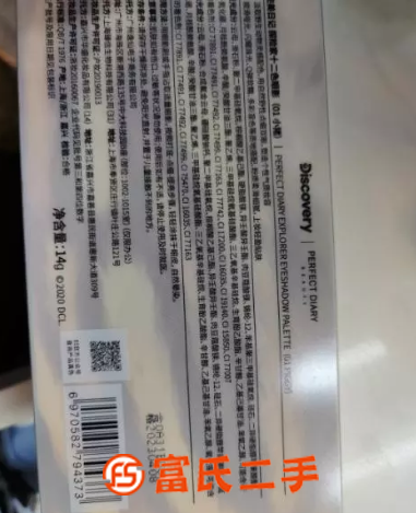 完美日記眼影