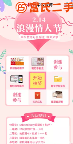 情人節(jié)抽獎(jiǎng)，現(xiàn)金紅包眼影盤(pán)。