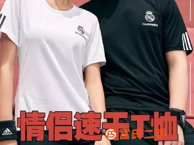 阿迪達斯-皇馬國際品牌服裝招收各級代理