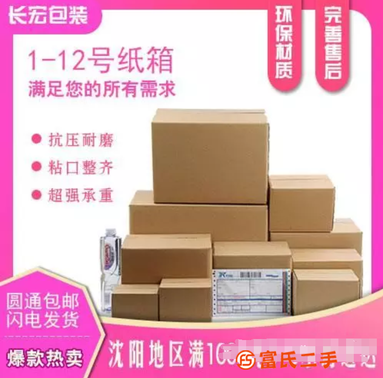 省內包郵快遞電商紙箱大米盒飛機盒禮品盒搬家箱鞋盒手
