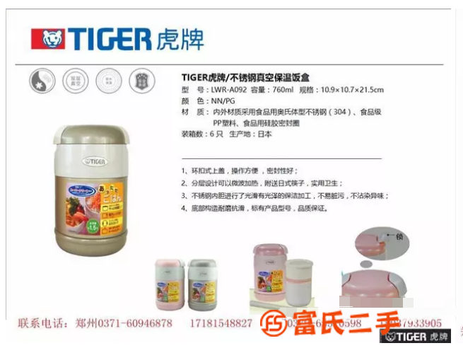 周口Tiger不銹鋼真空保溫飯盒便當盒正品哪里訂購