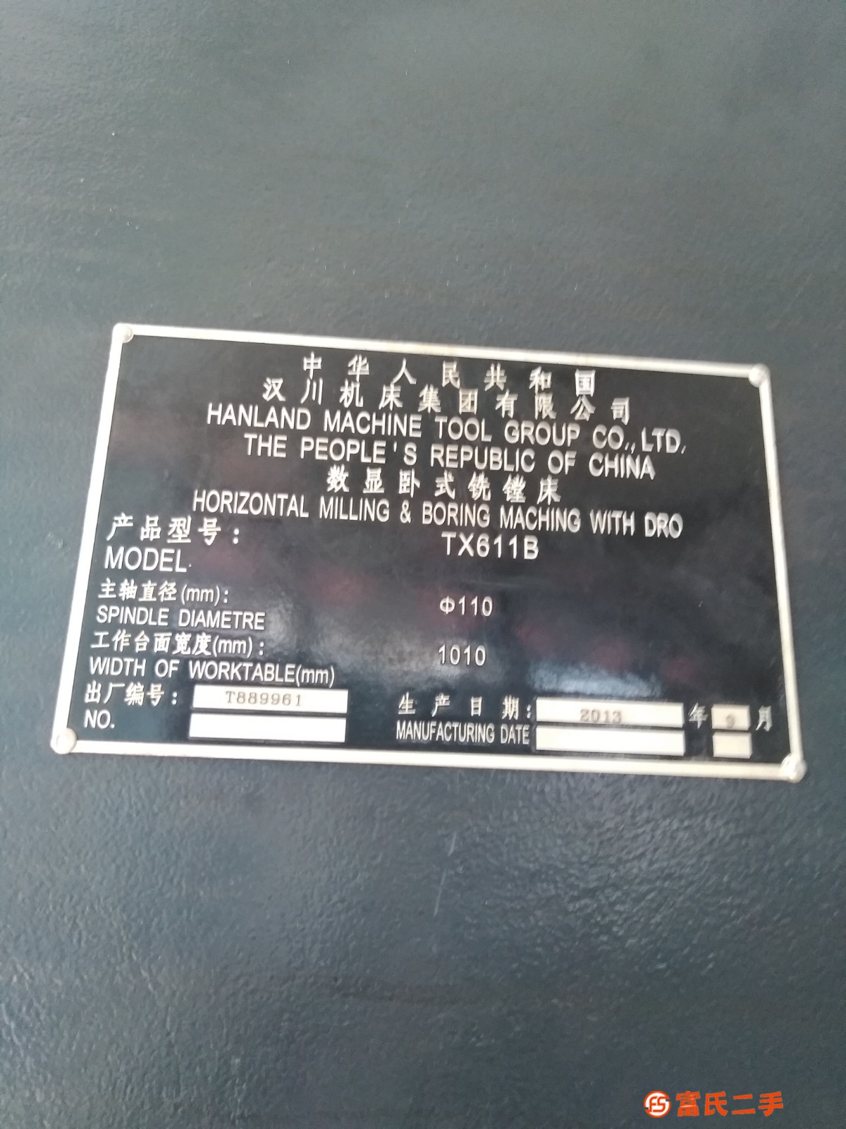 折邊機