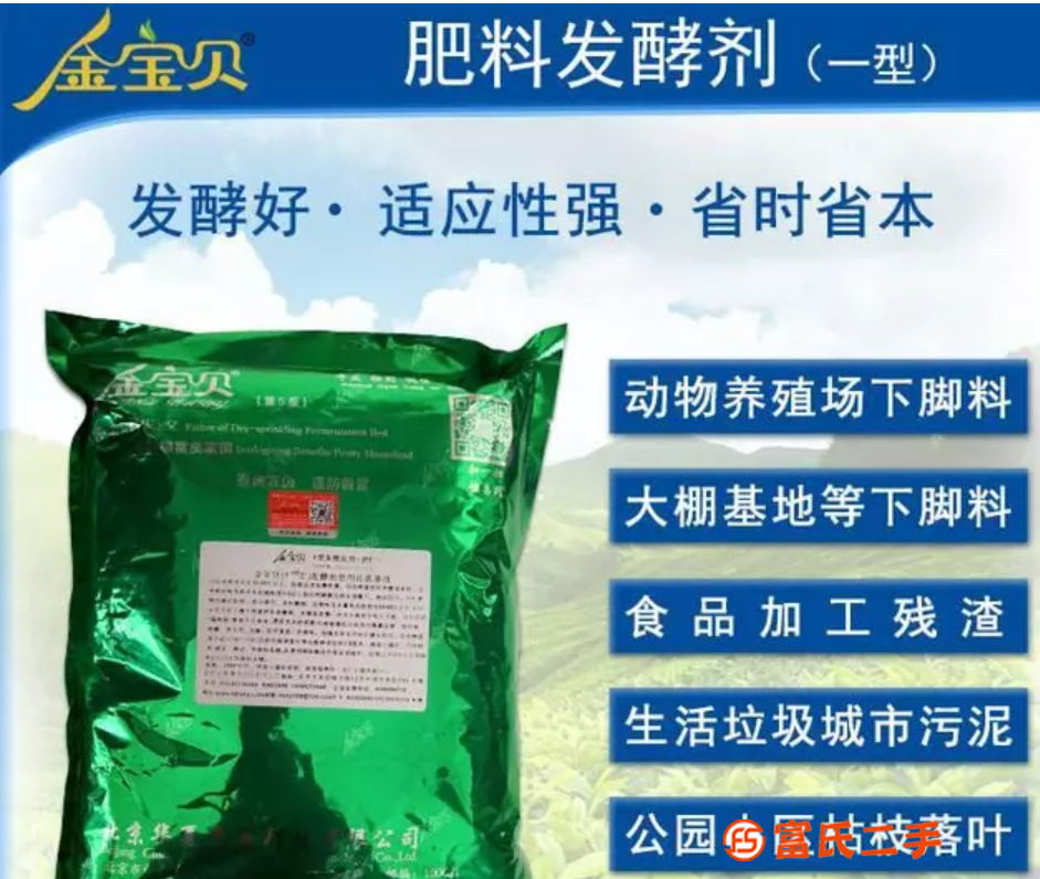 肥料發酵劑發酵有機肥全國招商加盟