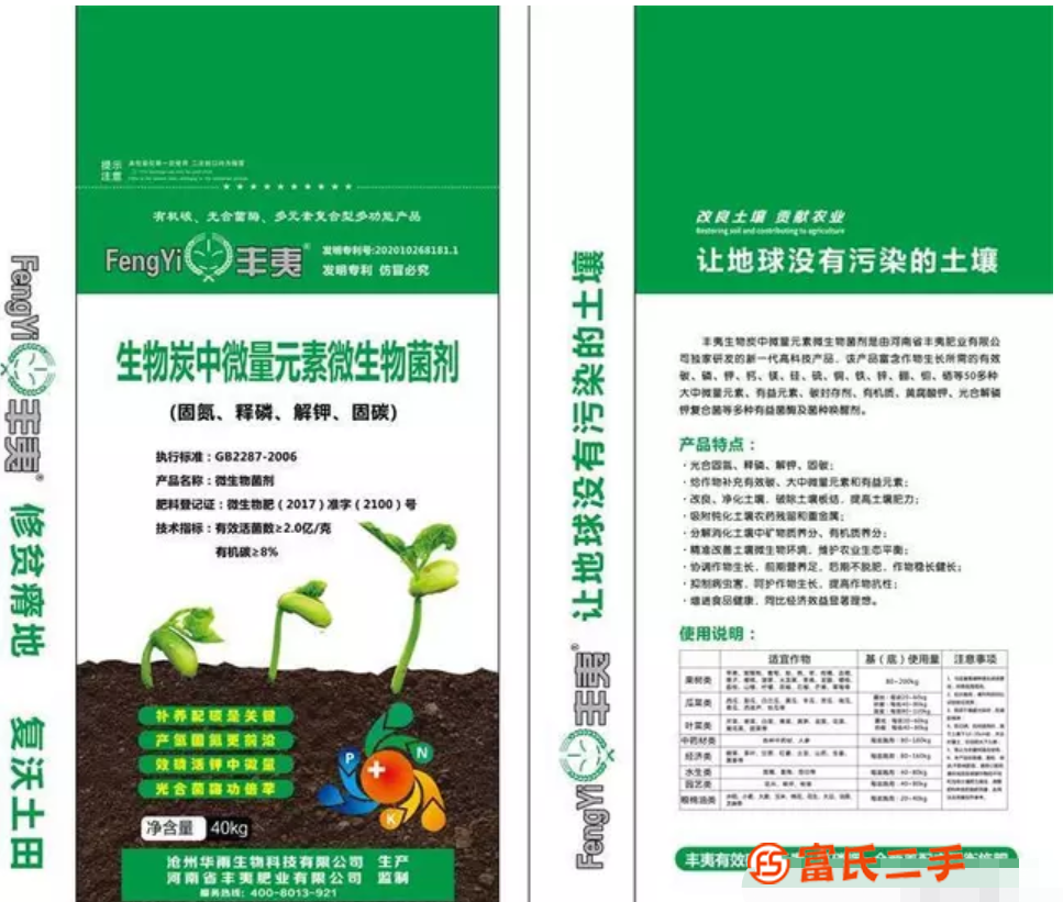 有機碳微量元素微生物菌劑肥料你了解嗎