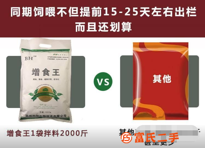養豬**催肥增重的飼料添加劑邦恒增食王